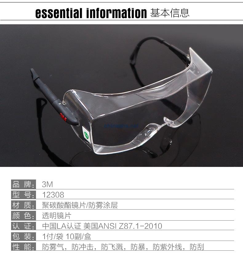 3M 12308 中國(guó)款一鏡兩用型防護(hù)眼鏡（無(wú)色鏡片，防霧）