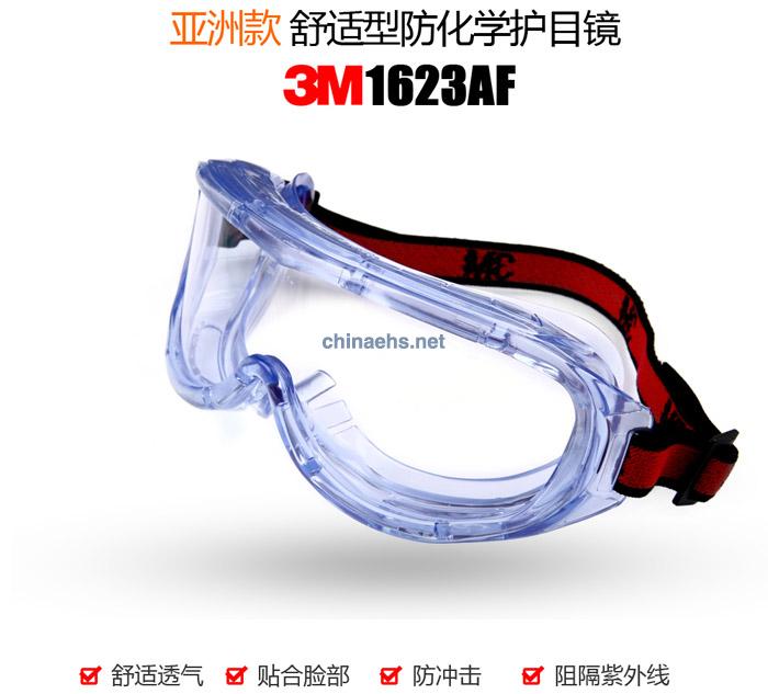 3M 1623AF 亞洲款舒適型防化學(xué)防霧護(hù)目鏡（無色鏡片，防霧）