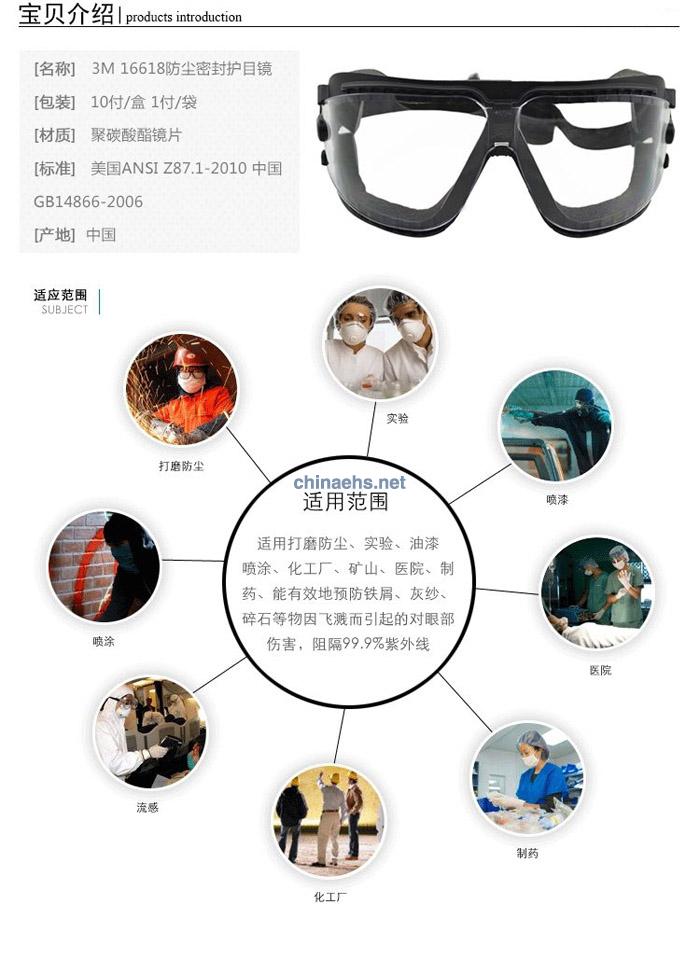 3M 16618 防塵防霧密封護(hù)目鏡（無色鏡片，DX防霧防花擦涂層）